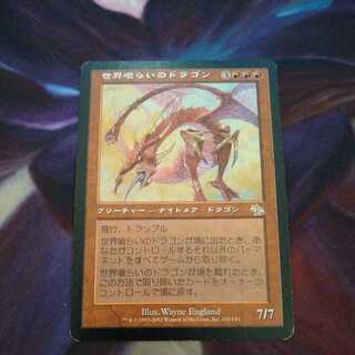 MTG 日本語 foil 世界喰らいのドラゴン 日)世界喰らいのドラゴン / Worldgorger Dragon【DMR】 【Foil