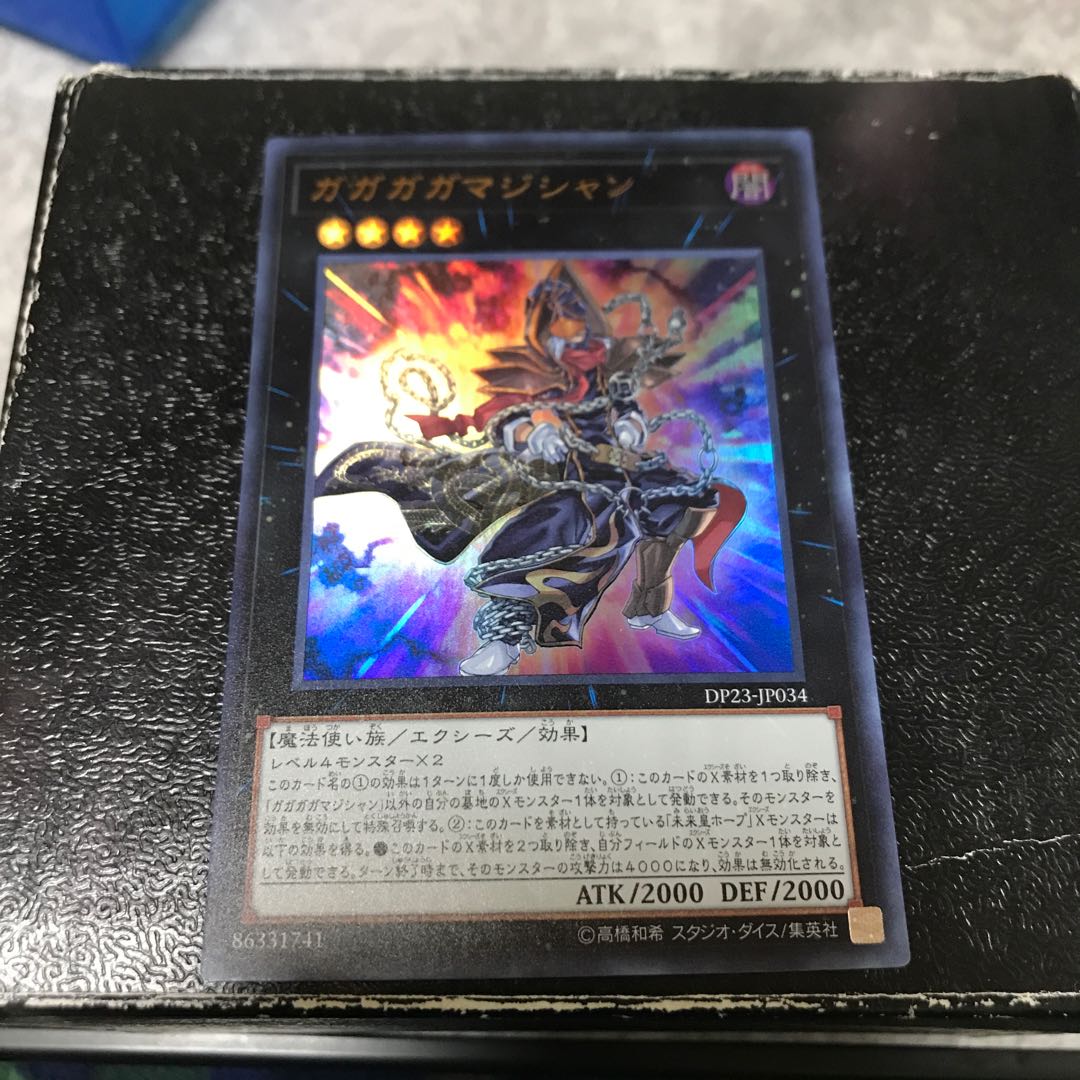 ガガガガマジシャン ウルトラレア