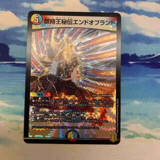 Maru. Forbidden Time King Secret End of Brand