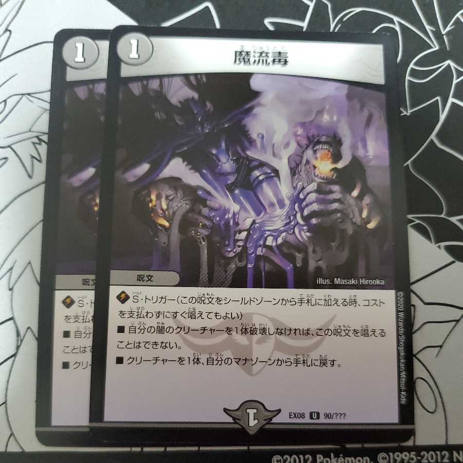 Eldritch Poison Set of 2