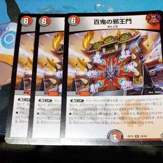 Hundred Demons' Evil Gate 3pcs