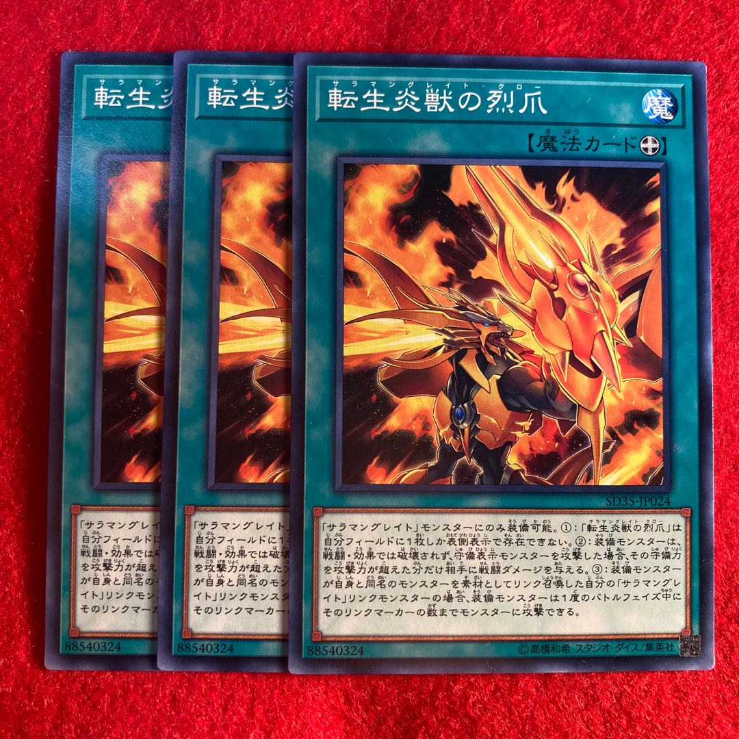 Salamangreat Claw☆4941