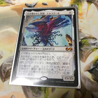 引き裂かれし永劫、エムラクール　日本語