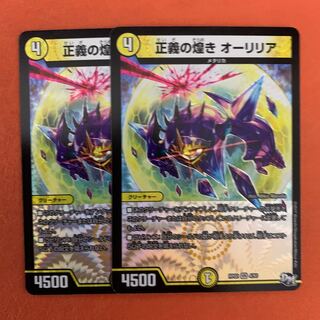 Glimmer of Justice, Aurelia, 2 pieces.