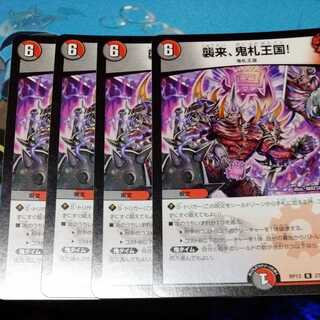襲来、鬼札王国! 4枚