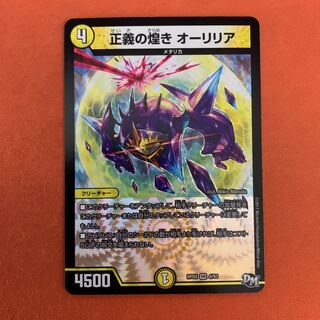 Glimmer of Justice, Aurelia, 1 piece