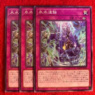 Ice Water Erosion ☆4952