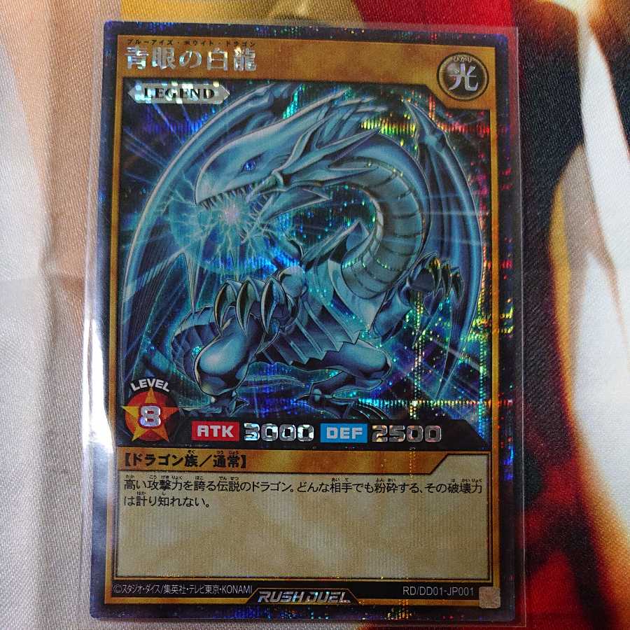 Blue-Eyes White Dragon Secret Rare Rush