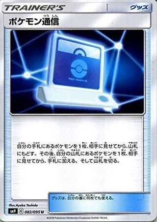 Pokemon Communication Infinite Reclaim