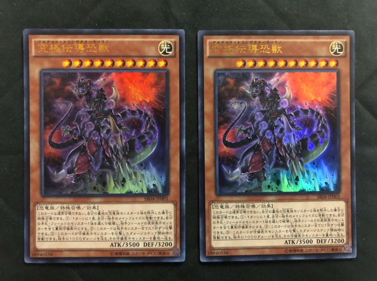 究極伝導恐獣 ウルトラ