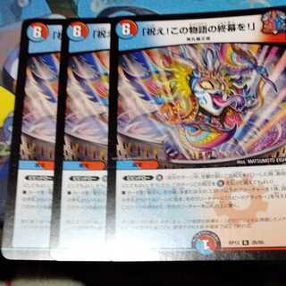 "Celebrate! Celebrate the end of this story!" Three copies.