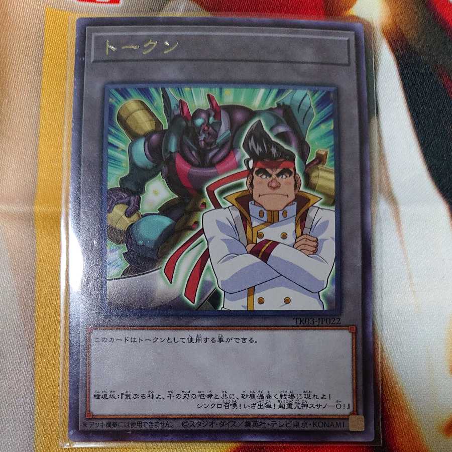 Gongenzaka Token Rare