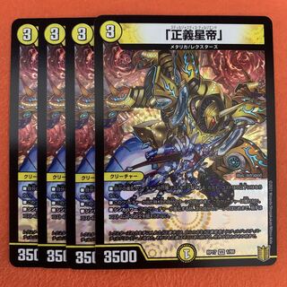 Four "Righteous Star Emperors."