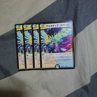 アルカディアスパーク4枚