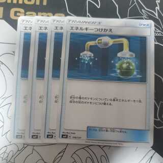 Energy replacement, set of 4