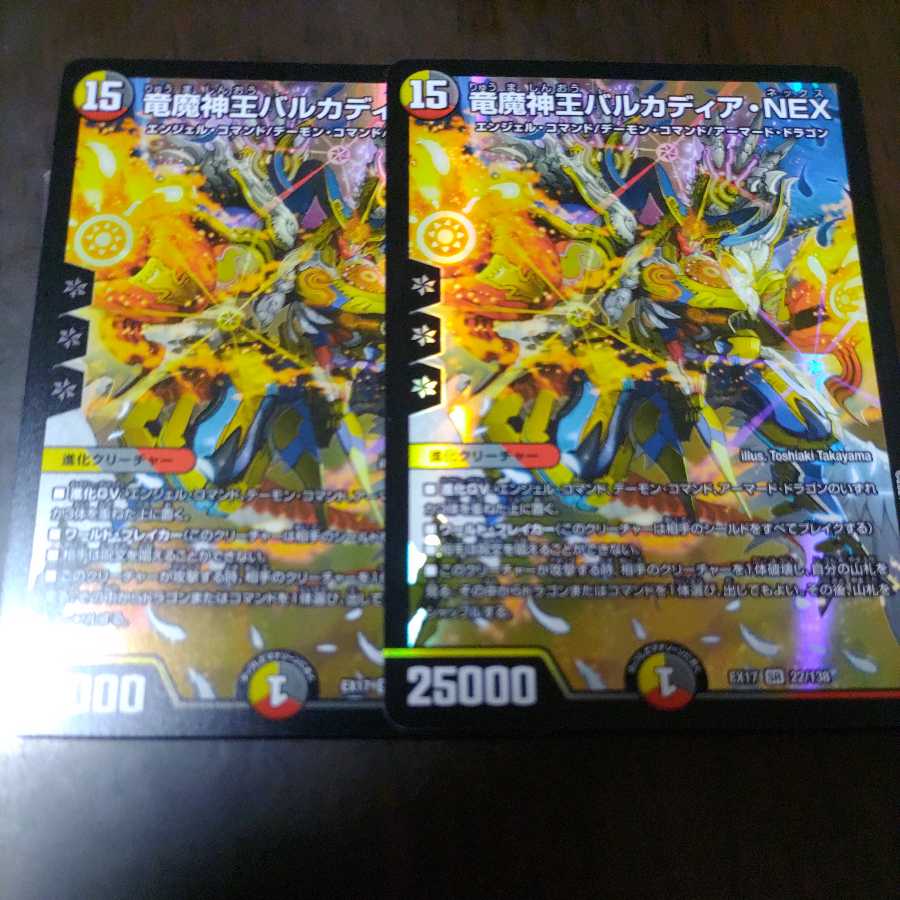 Dragon and Demon King Vulcadia NEX 2 pieces