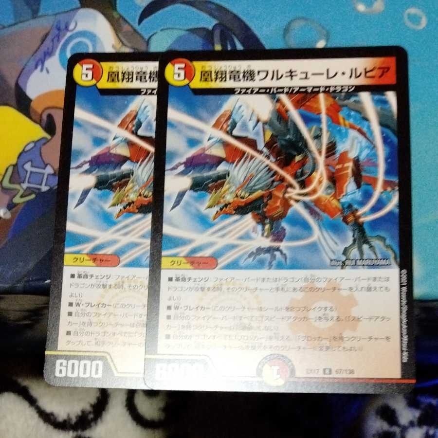 Valkyrie Lupia, the Phoenix Flying Dragon Machine, 2 pieces