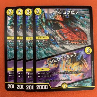 Odd Stone Mixel｜Jamming Chaff 4 pieces