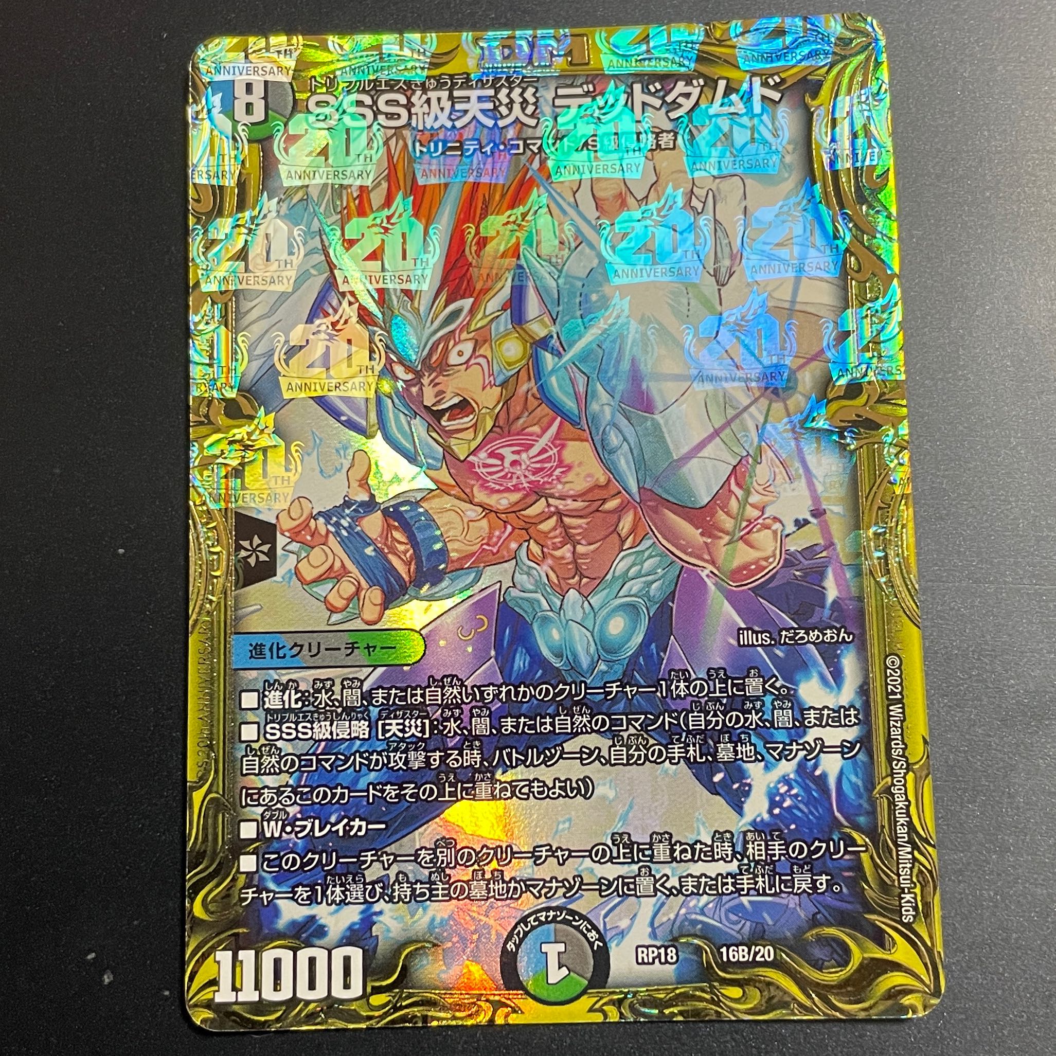 SSS Class Natural Disaster: Dead Damned (20th SP Rare Specs)