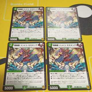 晴舞龍 ズンドコ・モモキング