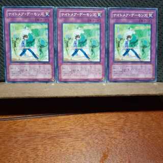 【ぽぽたん】遊戯王  7606  ナイトメア・デーモンズ ノーマル  ３枚