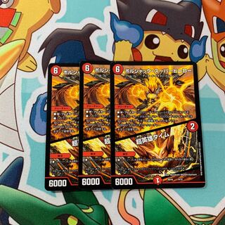 ボルシャック・スーパーヒーロー｜超英雄タイム 3枚