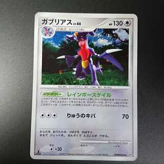 Garchomp 1st edition DP2