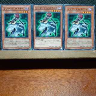 [Popotan] Yu-Gi-Oh! 10655 Reptilianne Scylla, set of 3, normal