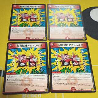 Secret Society Outrage