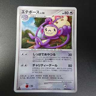 エテボース 1st edition DP2