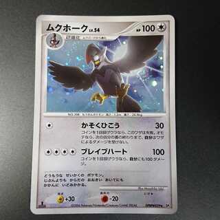 Staraptor 1st edition DP1