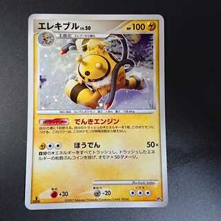 Electivire electric engine 1st edition DP4