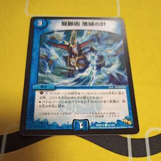 龍脈術 落城の計