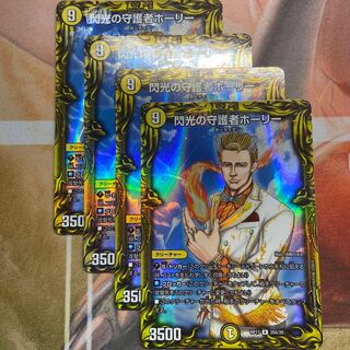 Holly, Guardian of Flash