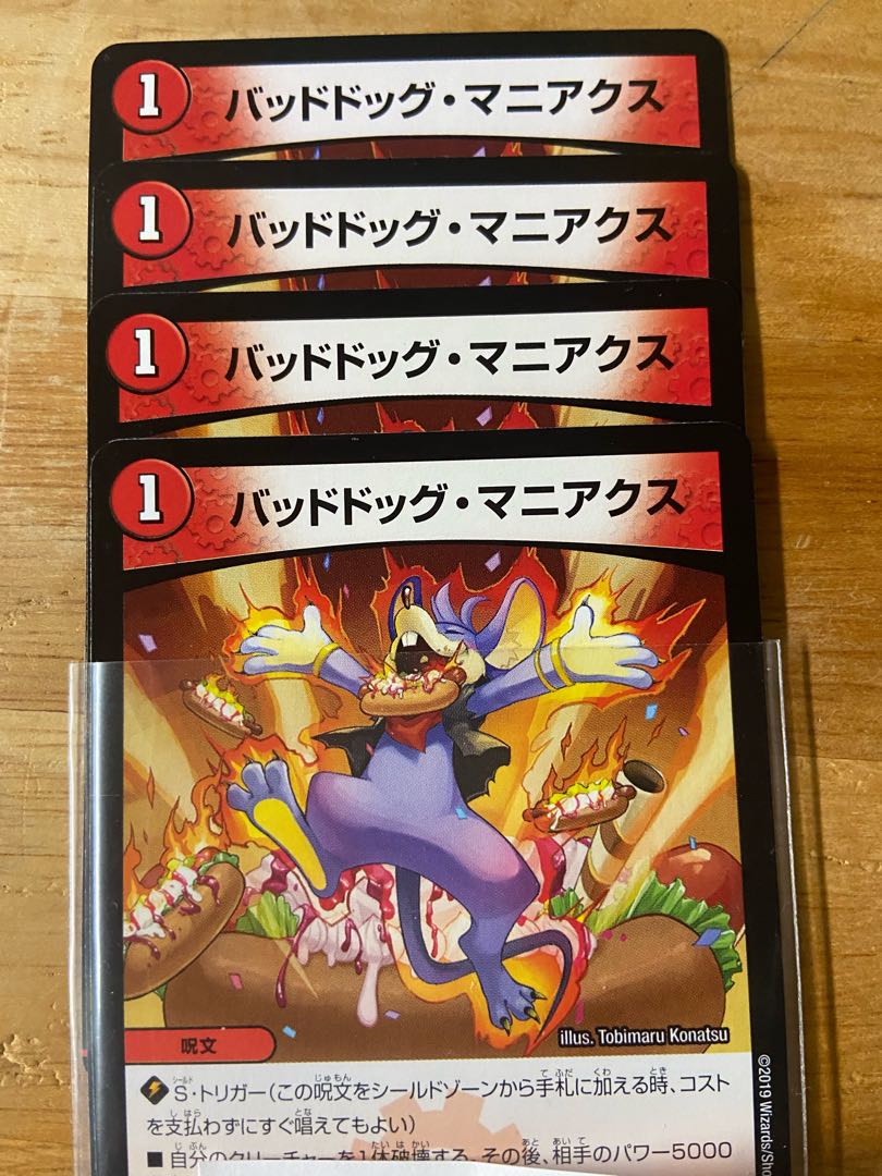 バッドドッグ・マニアクス