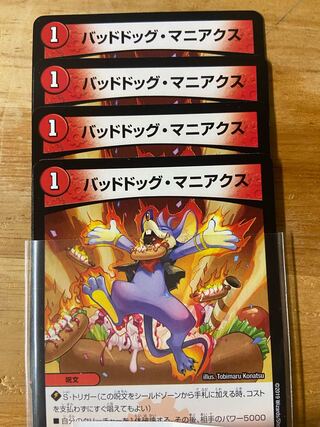 バッドドッグ・マニアクス