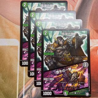 Snow Melting Chains｜The Blow of the Fallen Bull