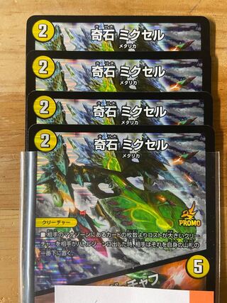 Odd Stone Mixel｜Jamming Chaff