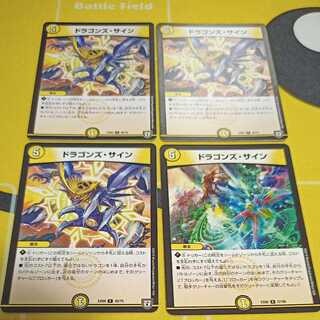 ドラゴンズ・サイン