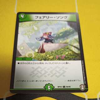 フェアリー・ソング