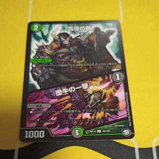 Snow Melting Chains｜The Blow of the Fallen Bull