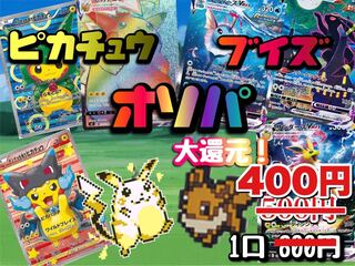 Sold out (for order) Pikachu & Buiz Oripa!