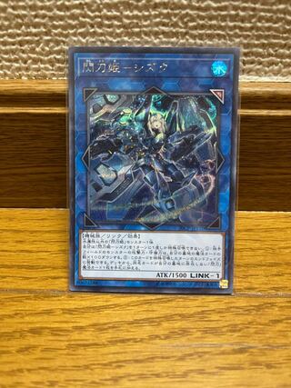 Sentohime - Shizuku Secret Rare