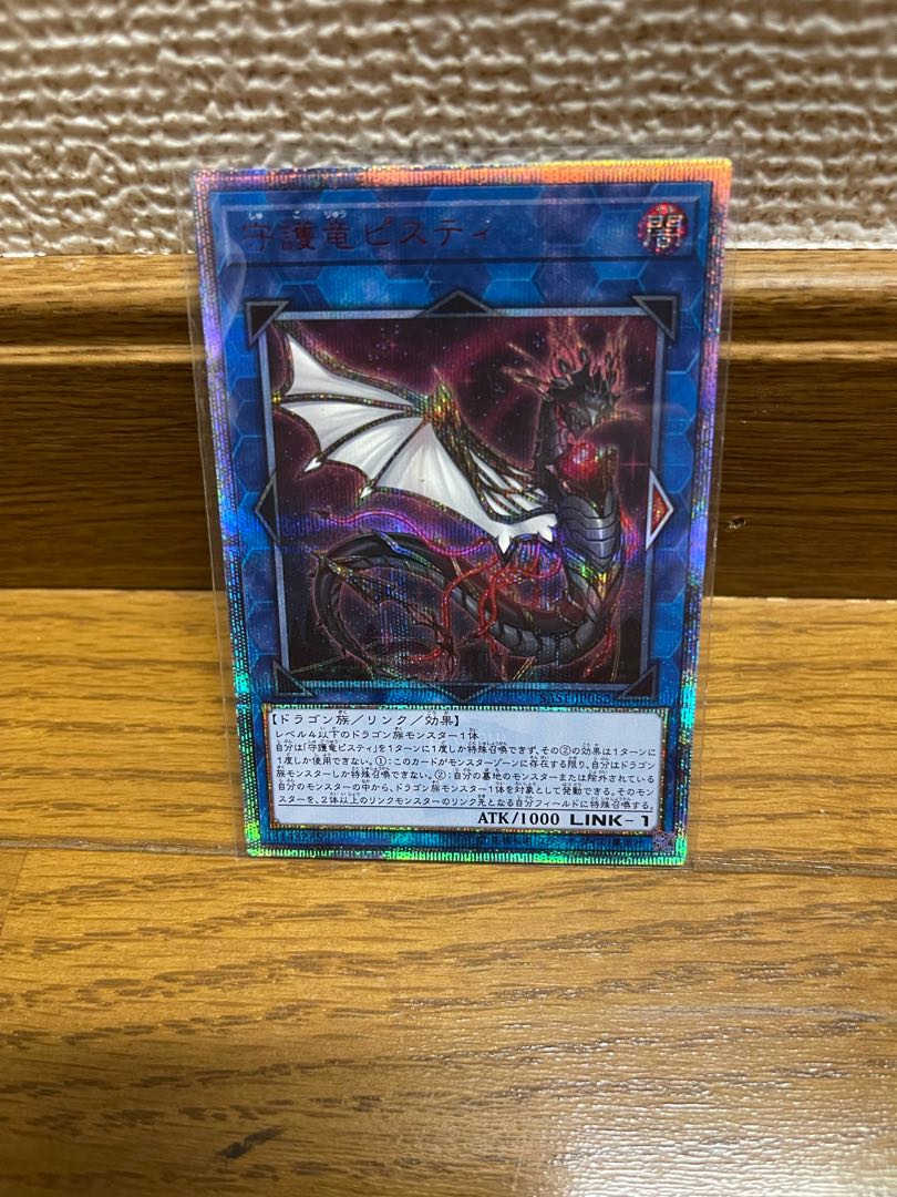 Guardragon Pisty 20th Secret Rare