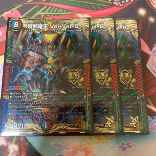 Forbidden Dragon King Vol-Val-8