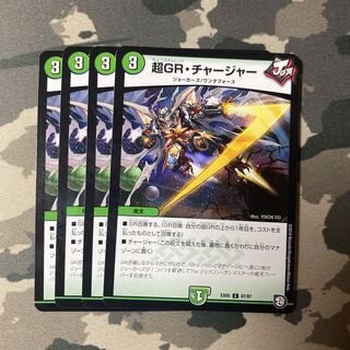 超GRチャージャー