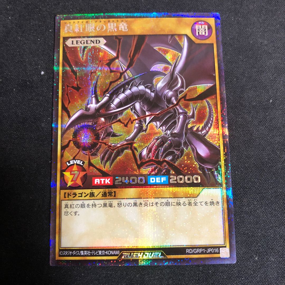 Red-Eyes Black Dragon Secret Rare