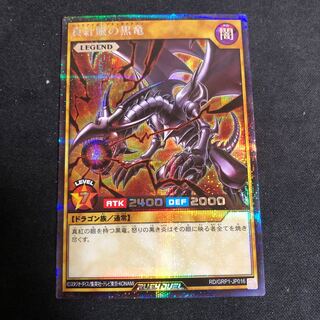 Red-Eyes Black Dragon Secret Rare