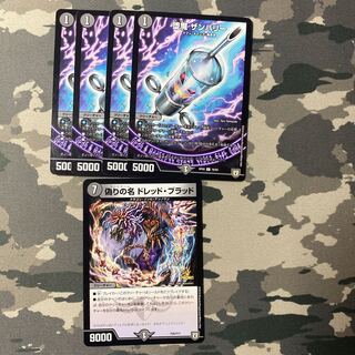 ザンバリー ドレッドブラッド