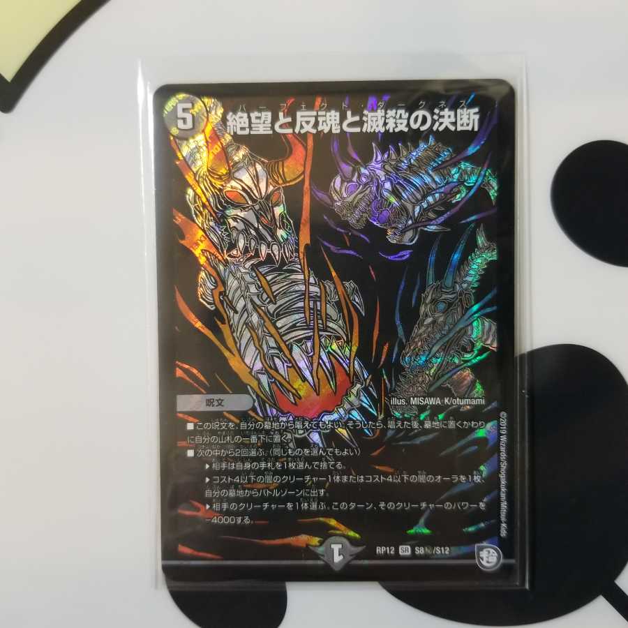 絶望と反魂と滅殺の決断